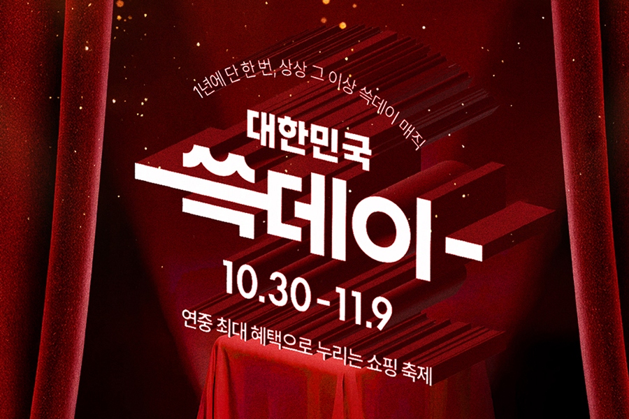 [신세계V] 연중 최대 규모 쓱데이 행사 진행